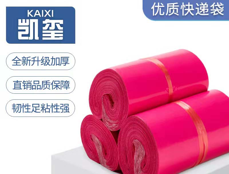 丹棱玫红色快递袋价格