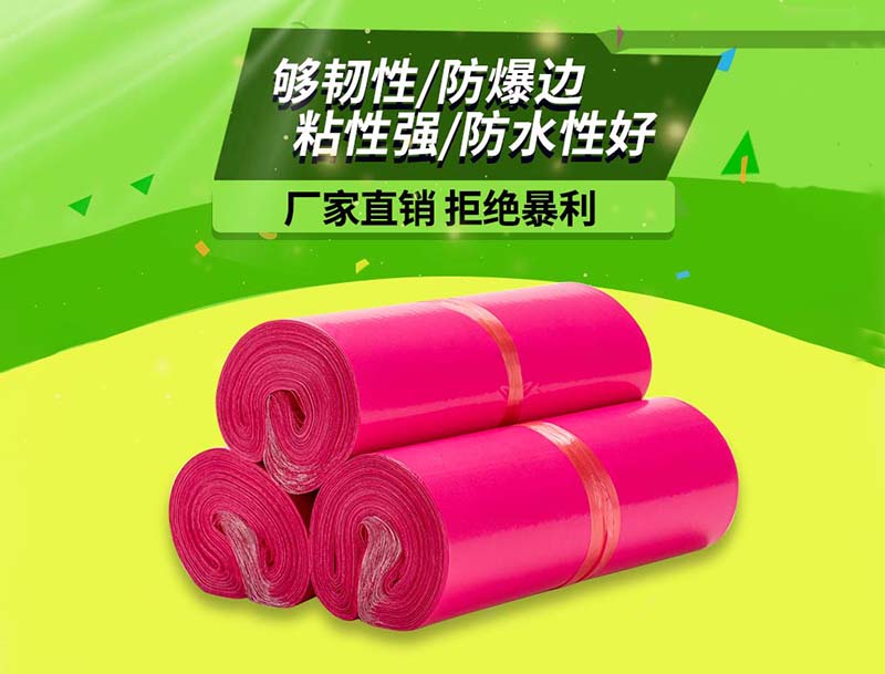 丹棱玫红色快递袋-03