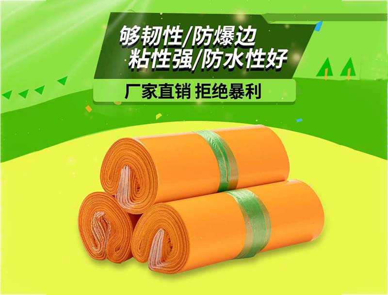 丹棱橙色快递袋-03