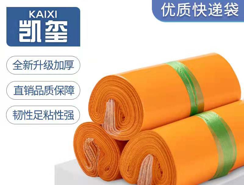 丹棱橙色快递袋定制