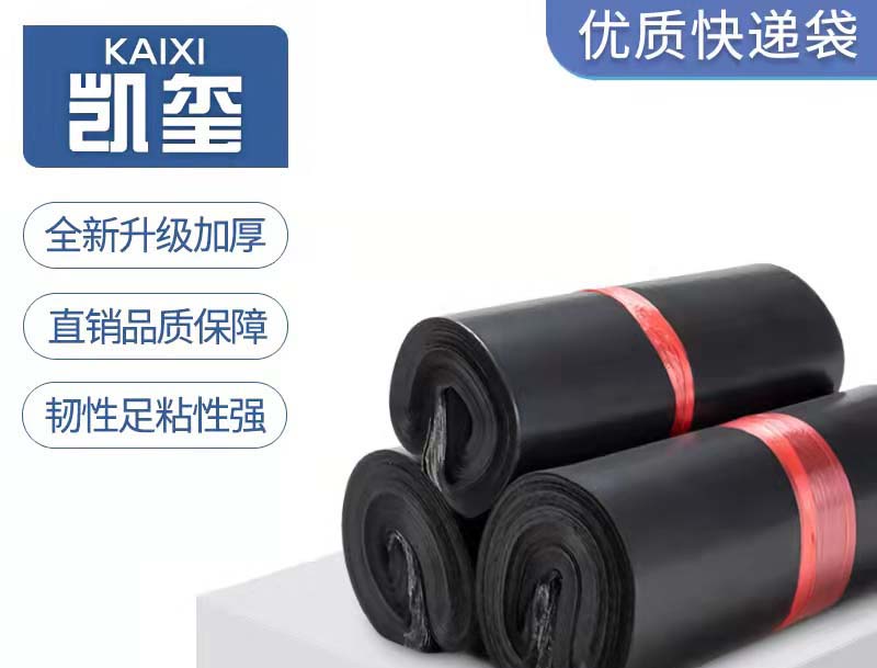 丹棱黑色快递袋厂家